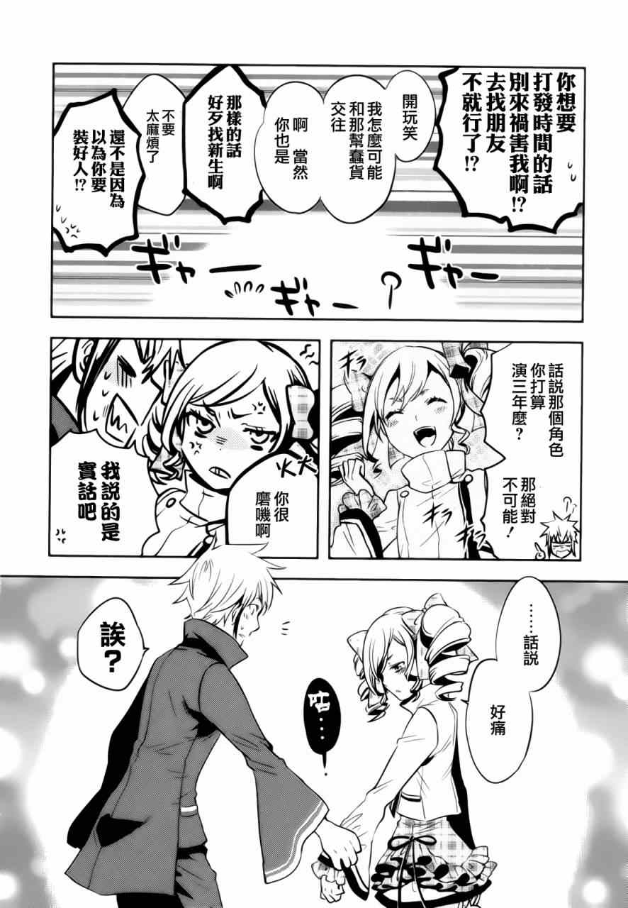 《东京乌鸦》漫画 031集