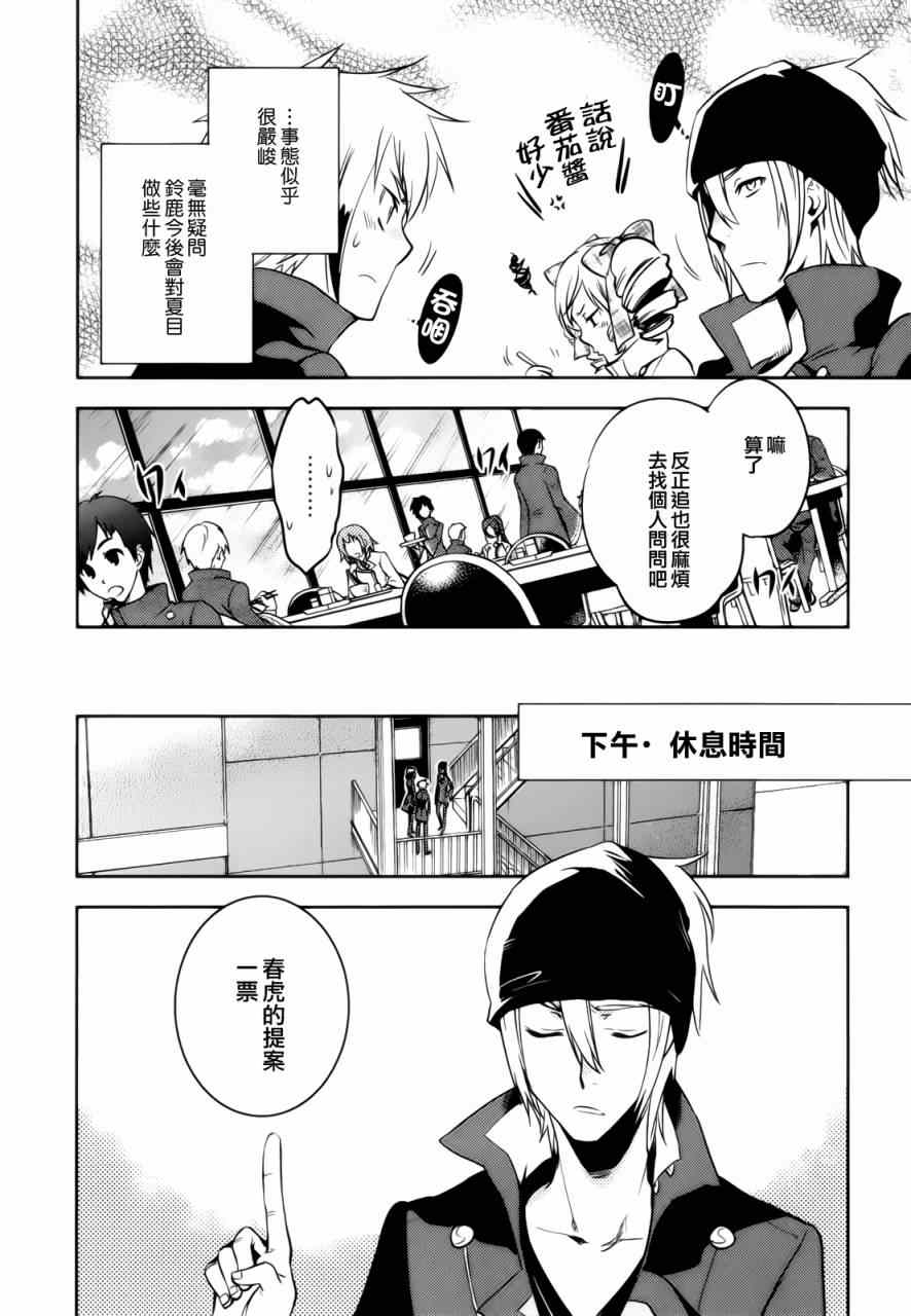 《东京乌鸦》漫画 031集