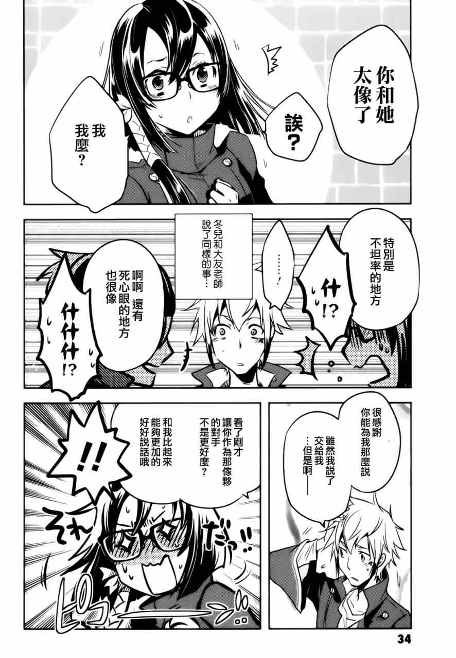 《东京乌鸦》漫画 031集