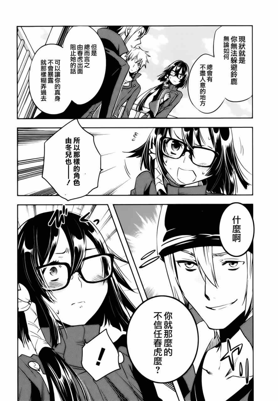 《东京乌鸦》漫画 031集