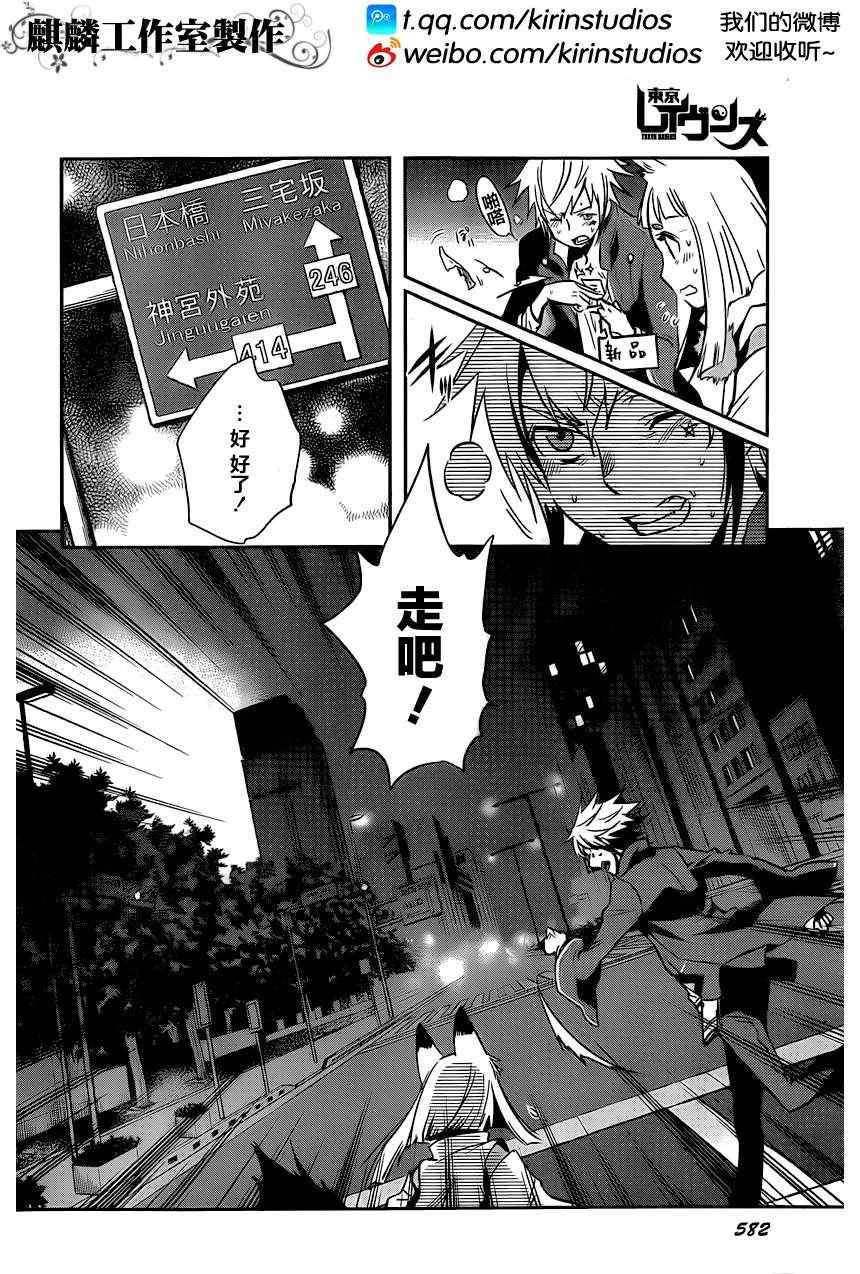 《东京乌鸦》漫画 025集