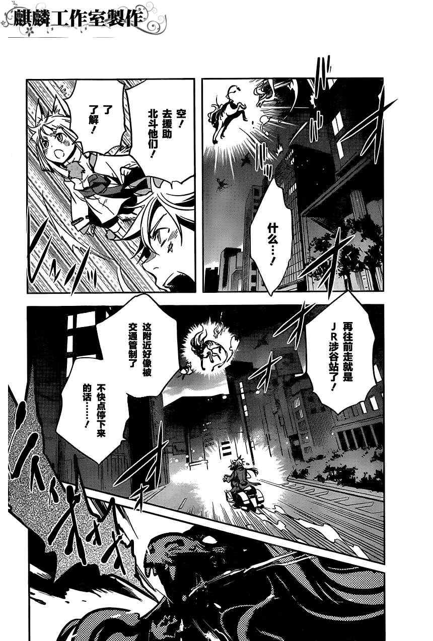 《东京乌鸦》漫画 025集