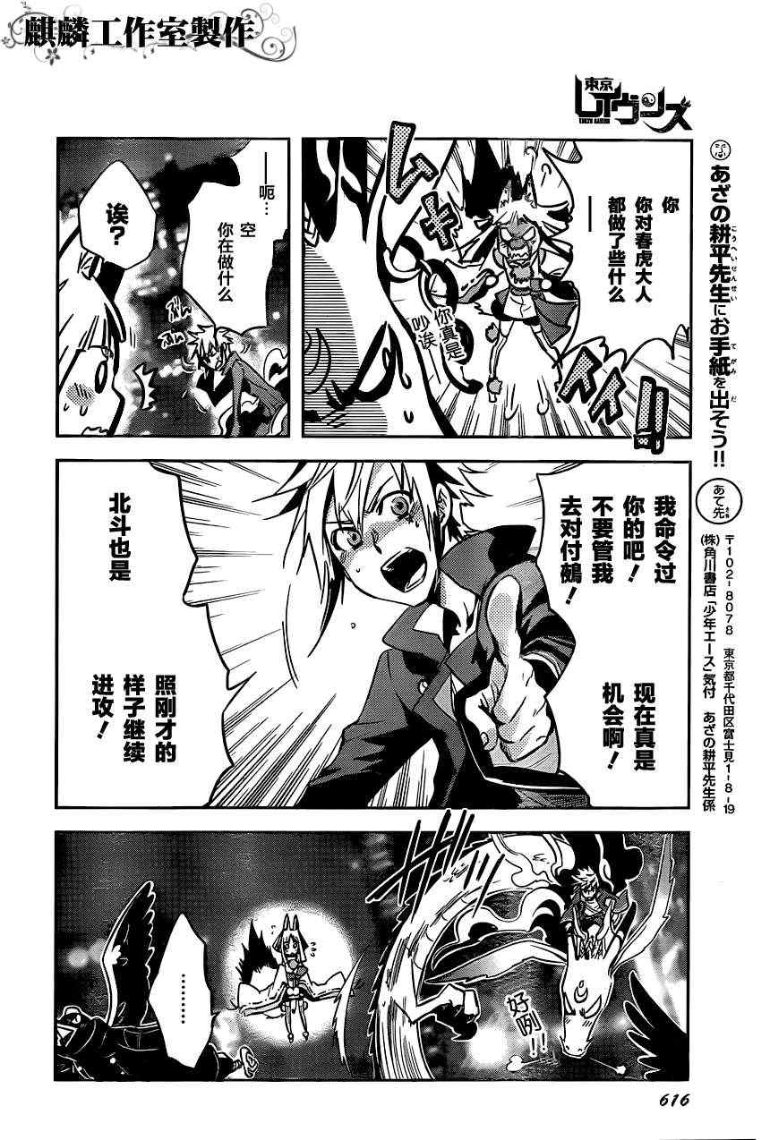 《东京乌鸦》漫画 025集