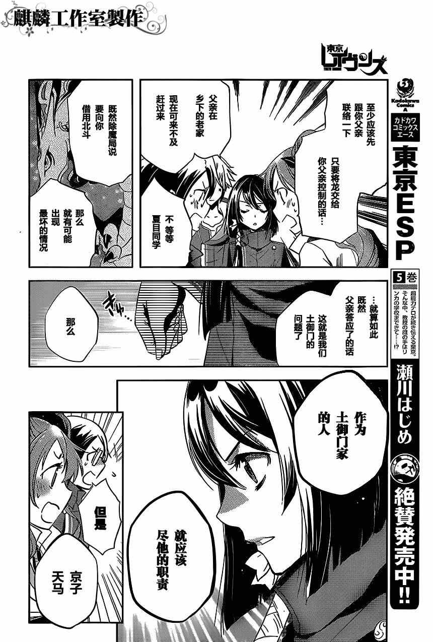 《东京乌鸦》漫画 022集