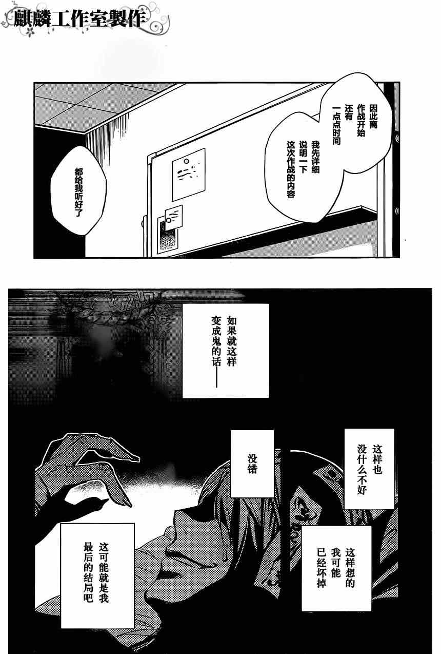 《东京乌鸦》漫画 022集