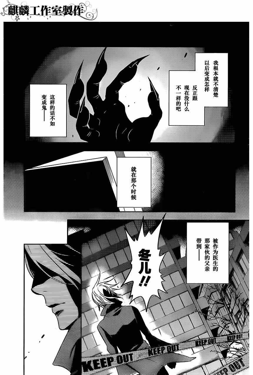 《东京乌鸦》漫画 022集