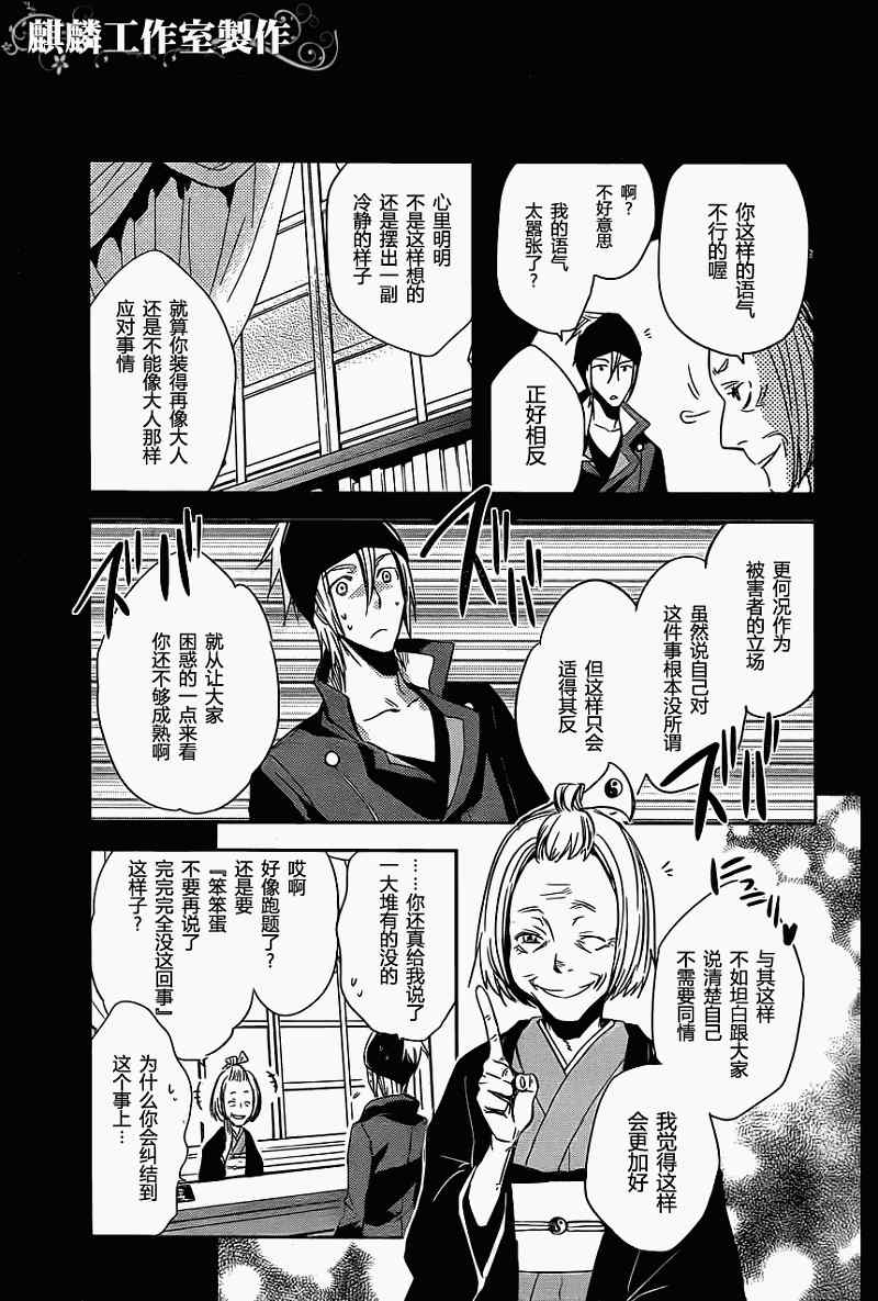 《东京乌鸦》漫画 019集