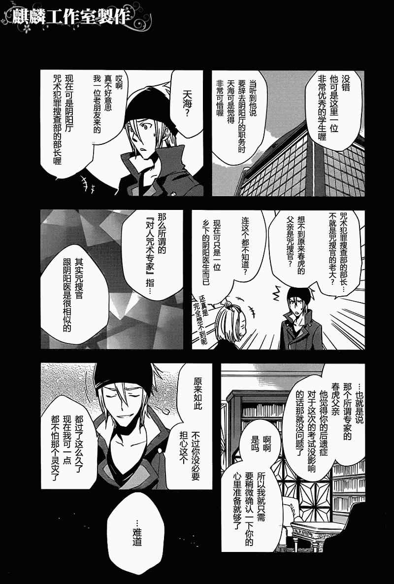 《东京乌鸦》漫画 019集