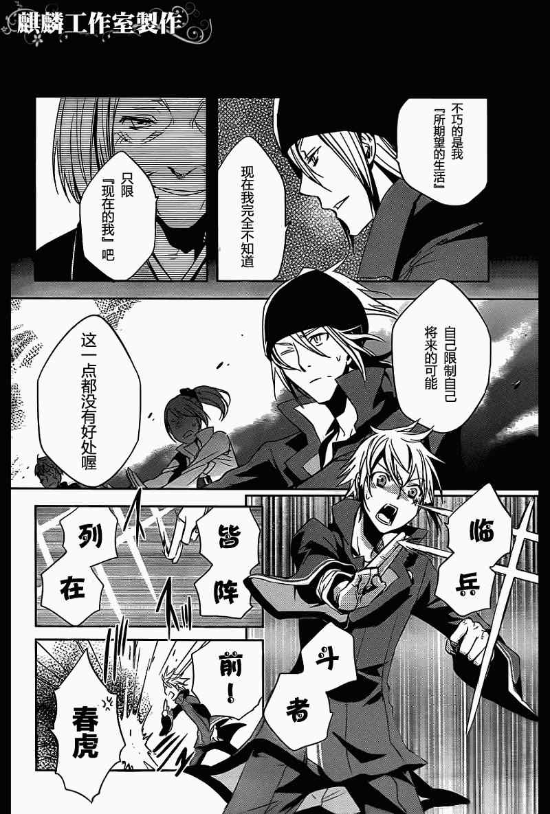 《东京乌鸦》漫画 019集