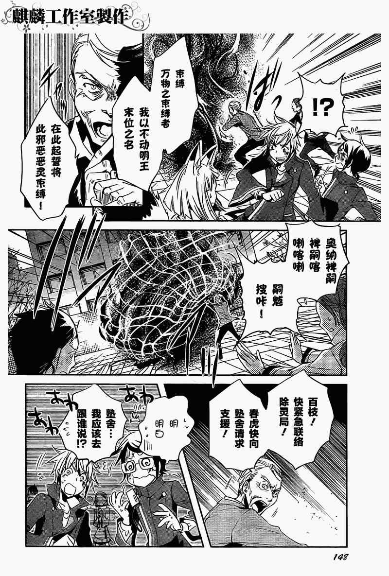 《东京乌鸦》漫画 019集