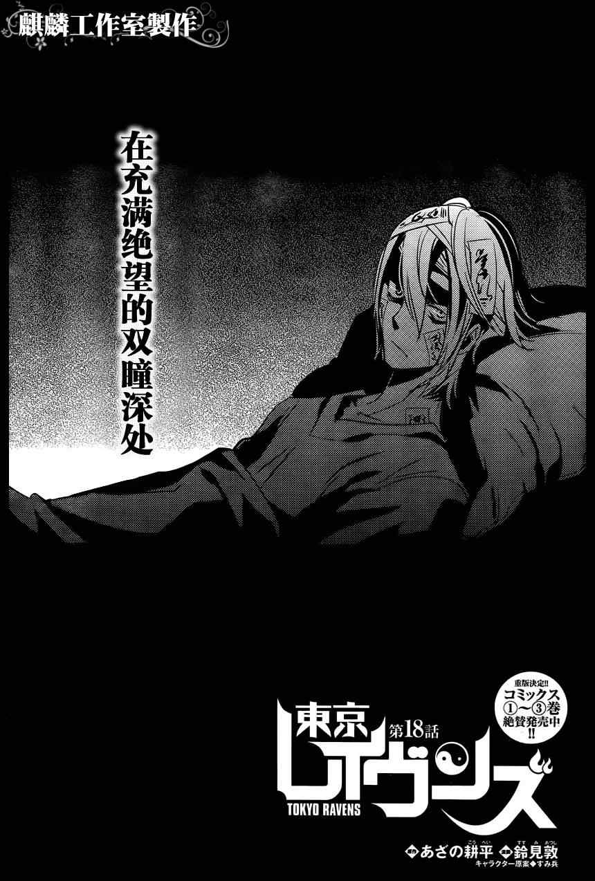 《东京乌鸦》漫画 018集