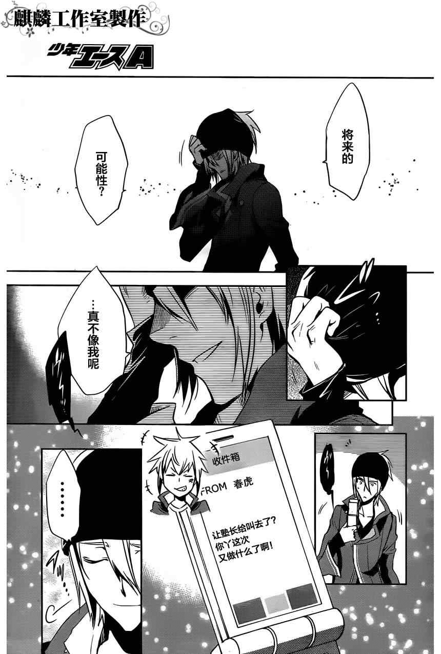 《东京乌鸦》漫画 018集