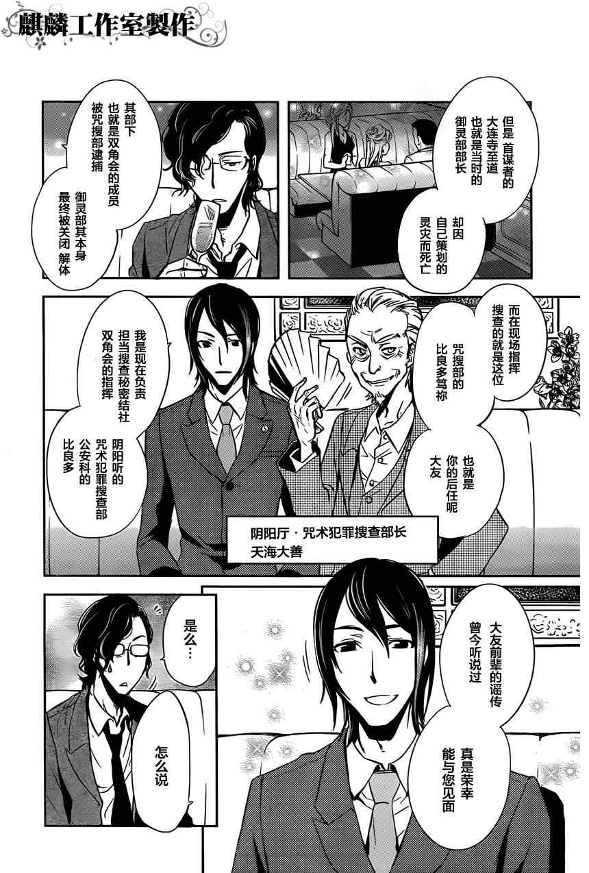 《东京乌鸦》漫画 018集