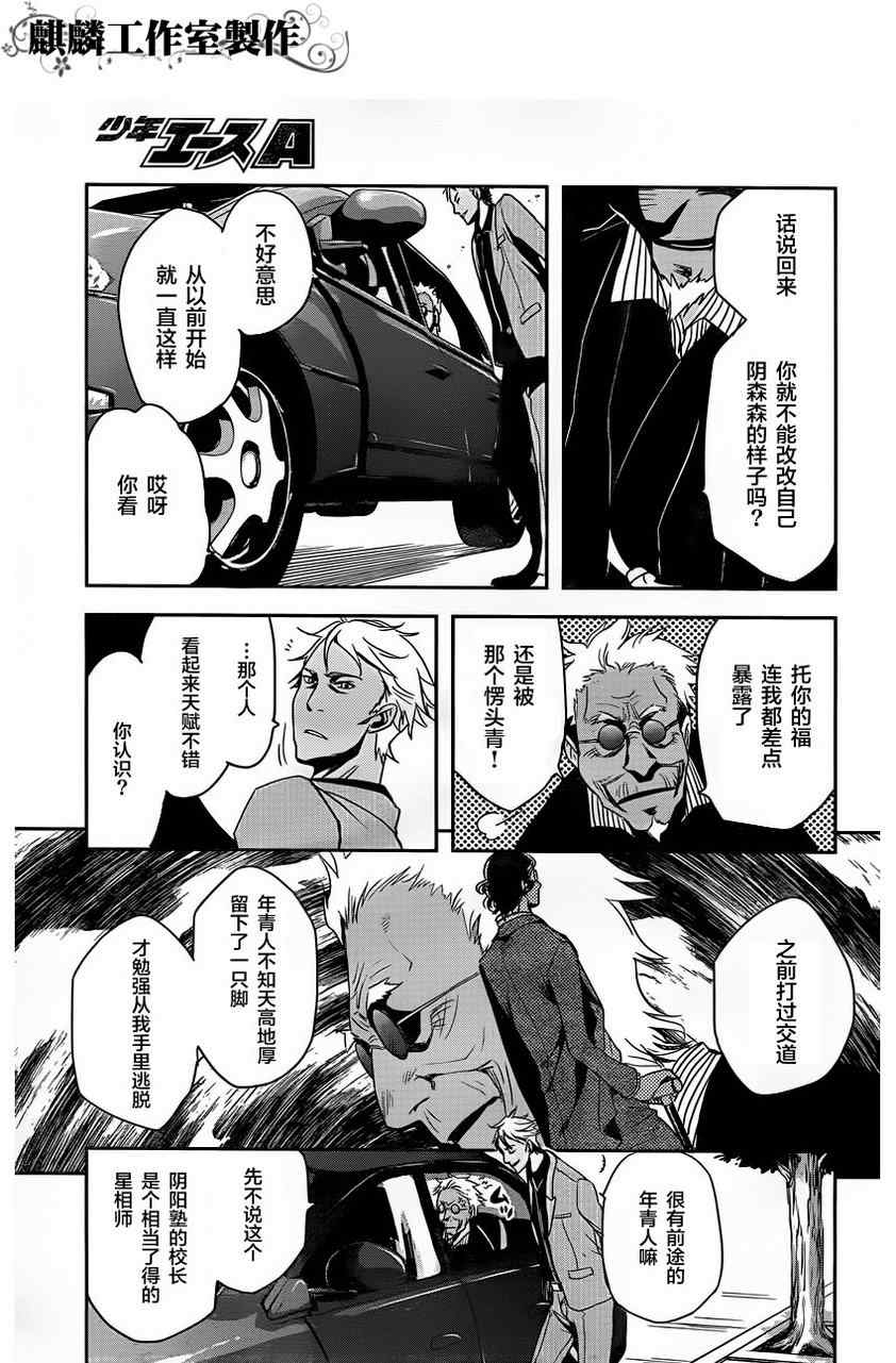 《东京乌鸦》漫画 013集