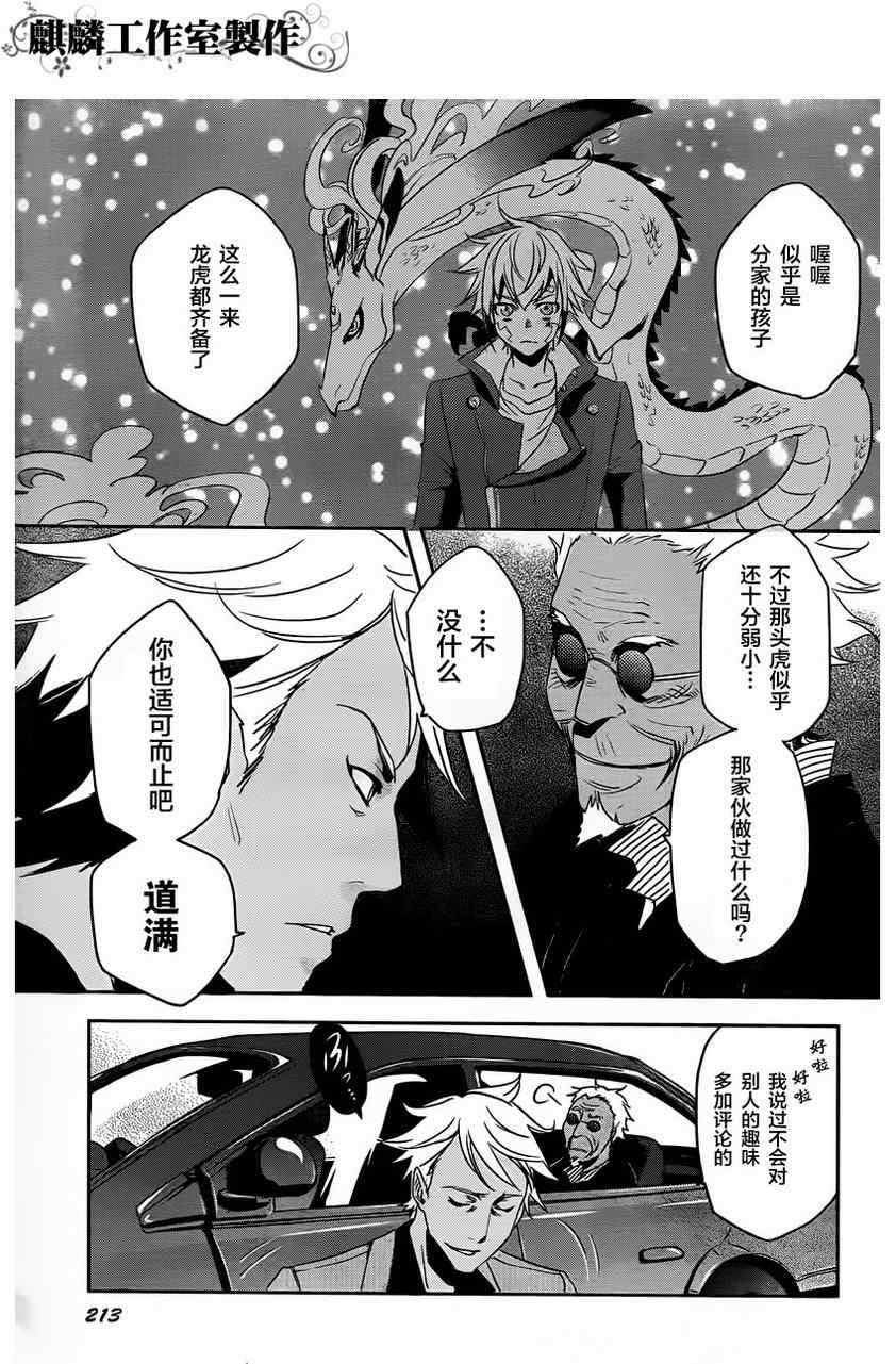 《东京乌鸦》漫画 013集