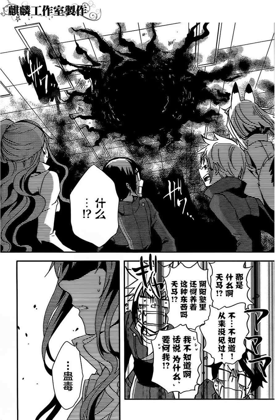 《东京乌鸦》漫画 011集