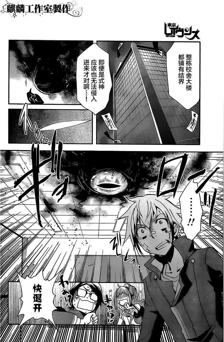 《东京乌鸦》漫画 011集