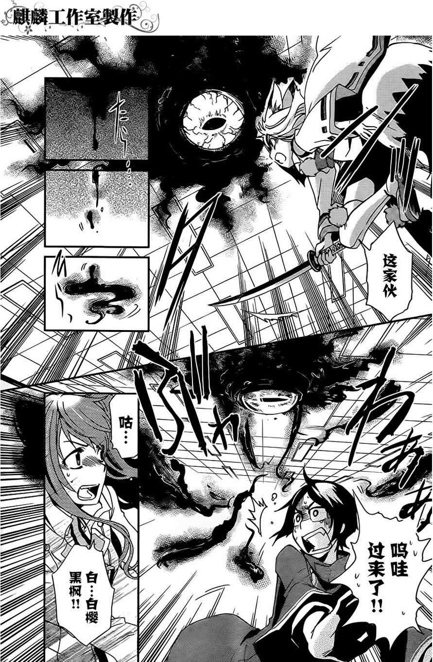 《东京乌鸦》漫画 011集