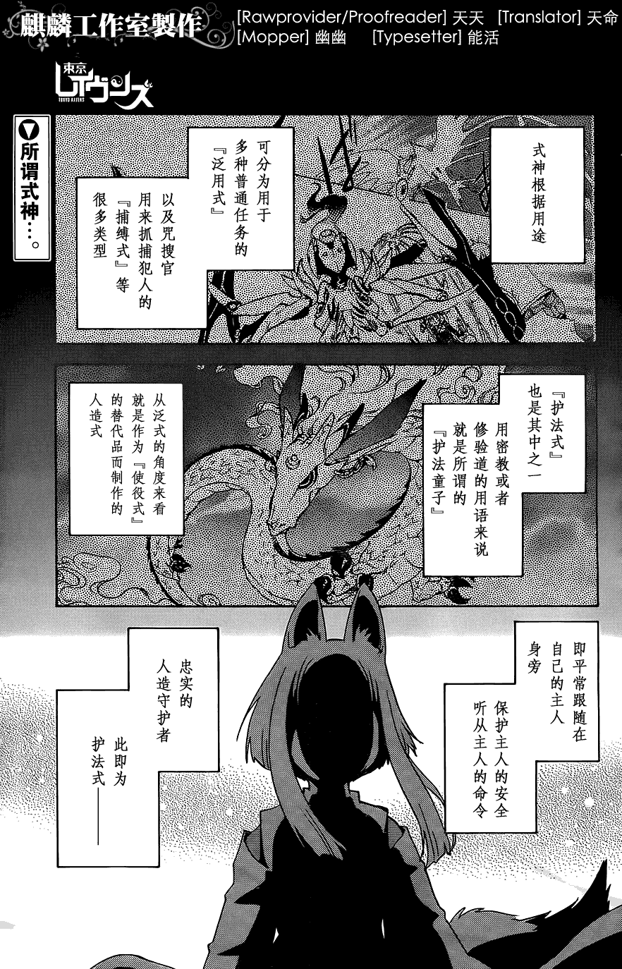 《东京乌鸦》漫画 008集