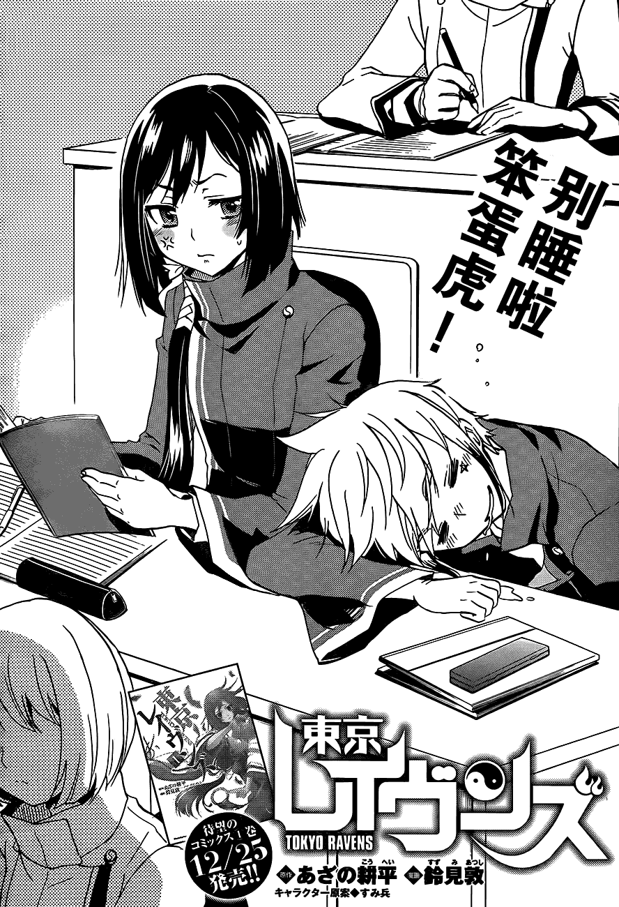 《东京乌鸦》漫画 008集