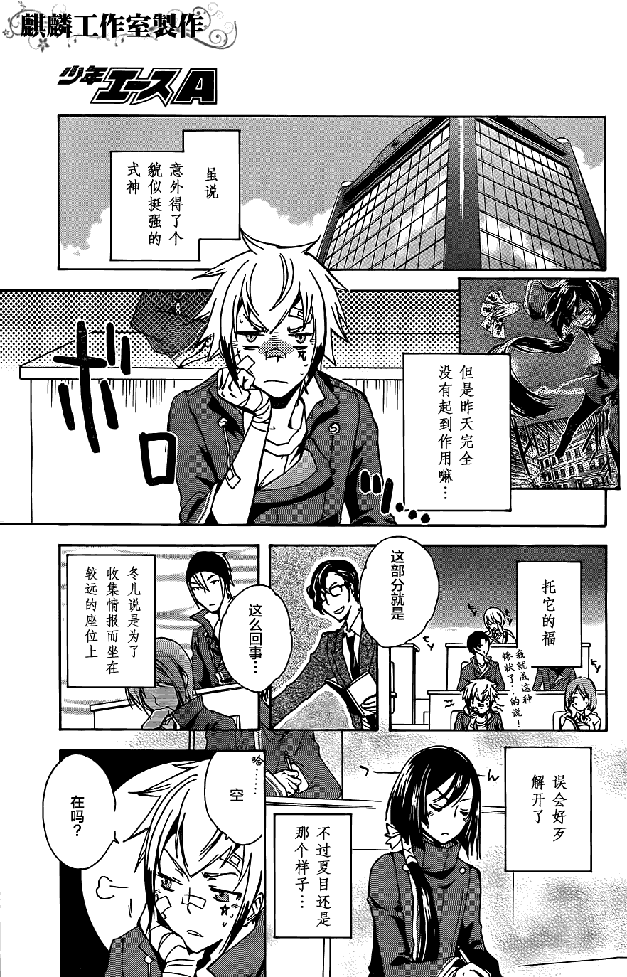 《东京乌鸦》漫画 008集