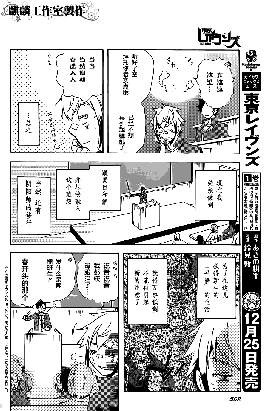 《东京乌鸦》漫画 008集