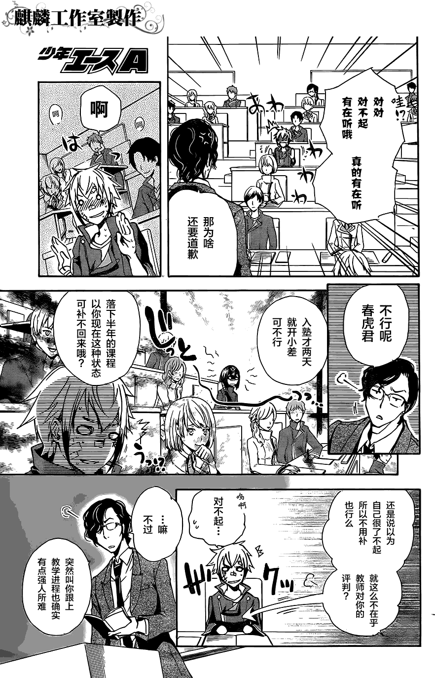 《东京乌鸦》漫画 008集