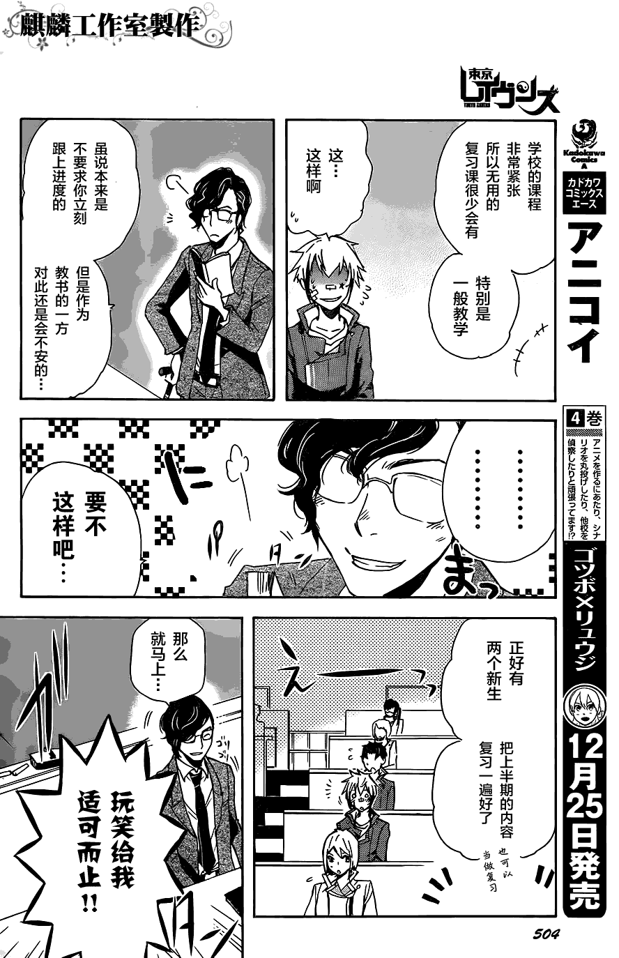 《东京乌鸦》漫画 008集