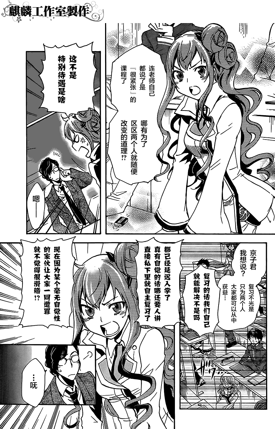 《东京乌鸦》漫画 008集