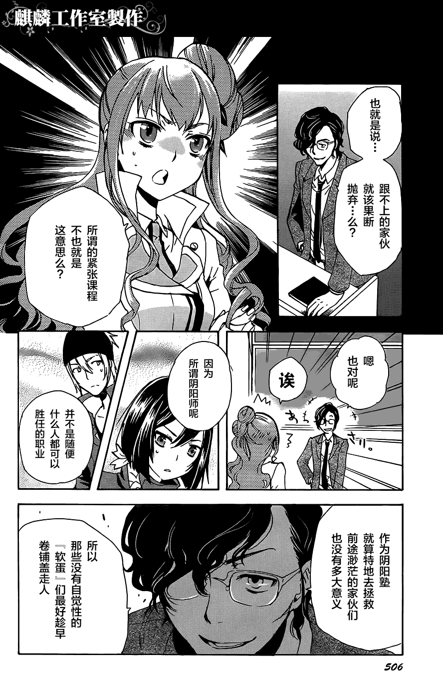 《东京乌鸦》漫画 008集