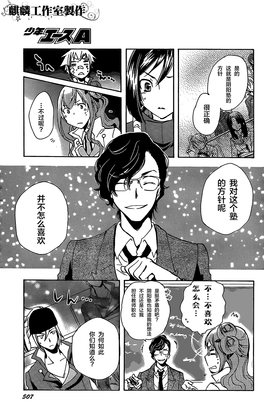 《东京乌鸦》漫画 008集