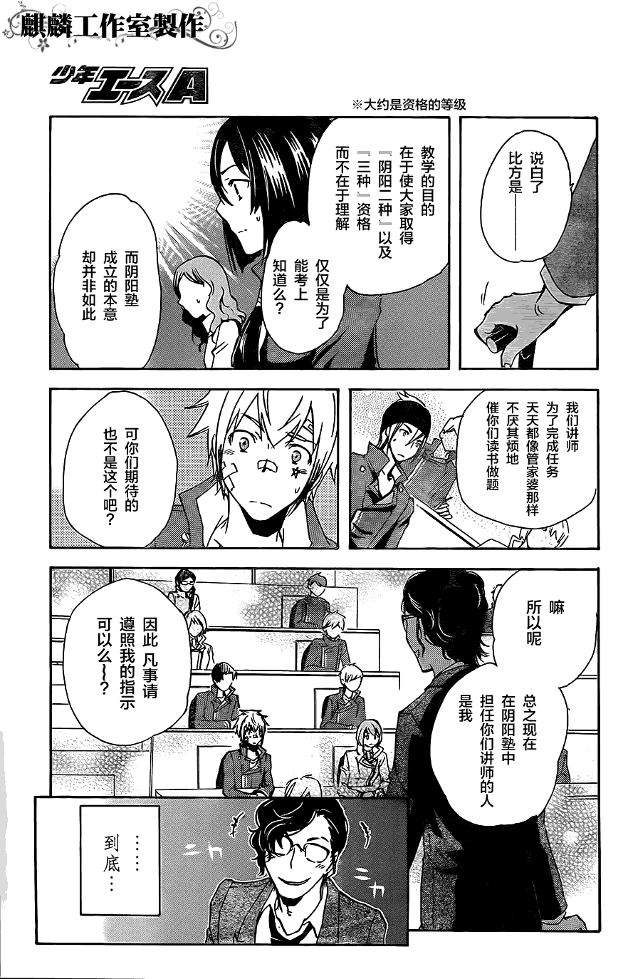 《东京乌鸦》漫画 008集