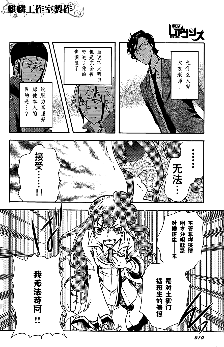 《东京乌鸦》漫画 008集