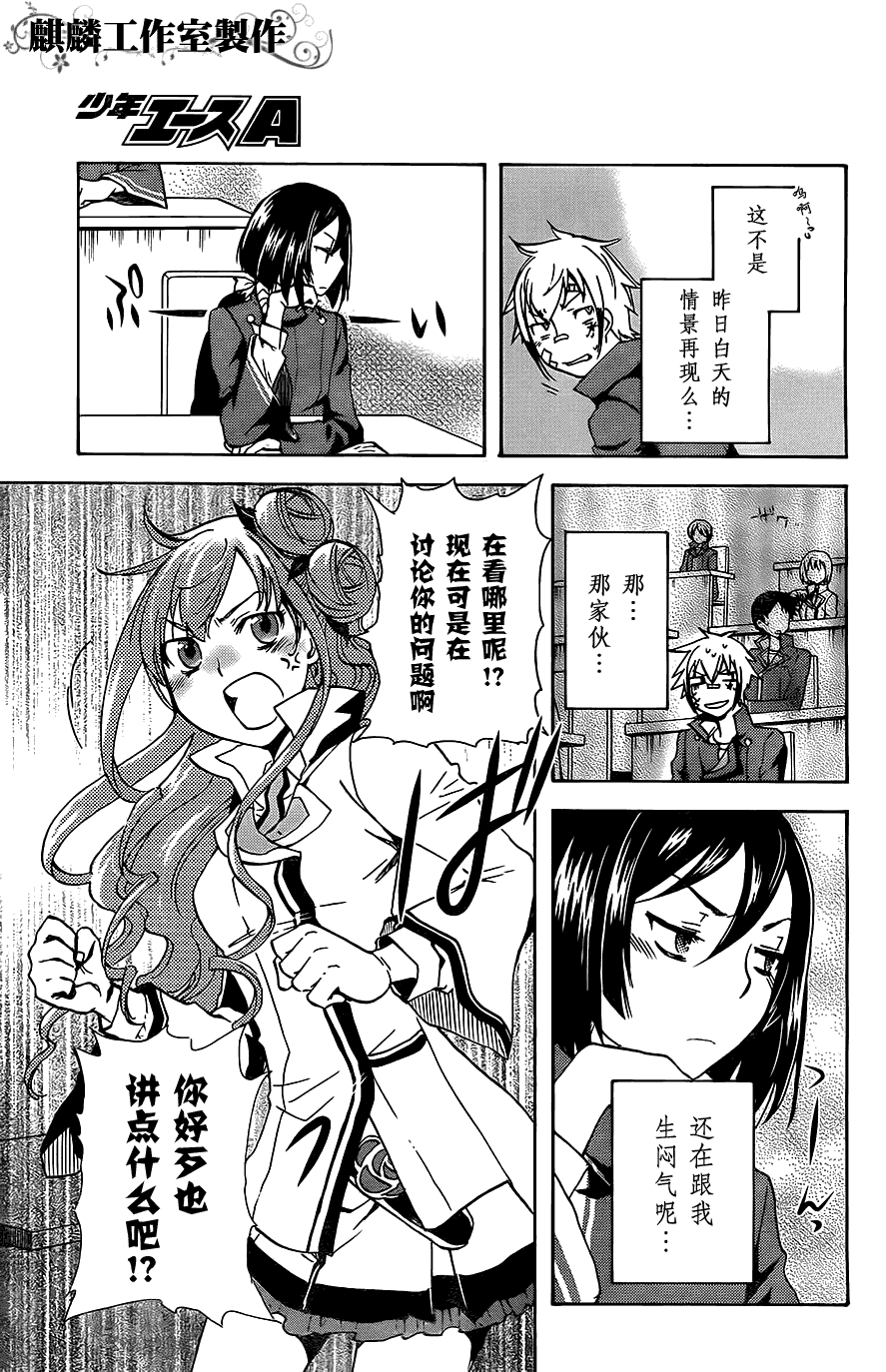 《东京乌鸦》漫画 008集