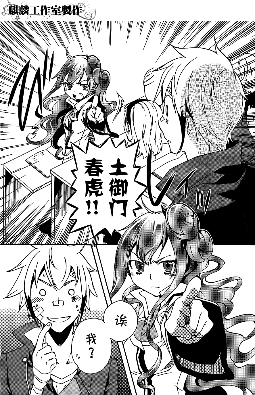 《东京乌鸦》漫画 008集