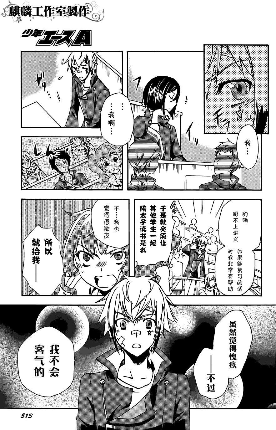 《东京乌鸦》漫画 008集