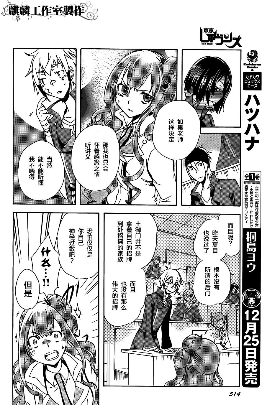 《东京乌鸦》漫画 008集