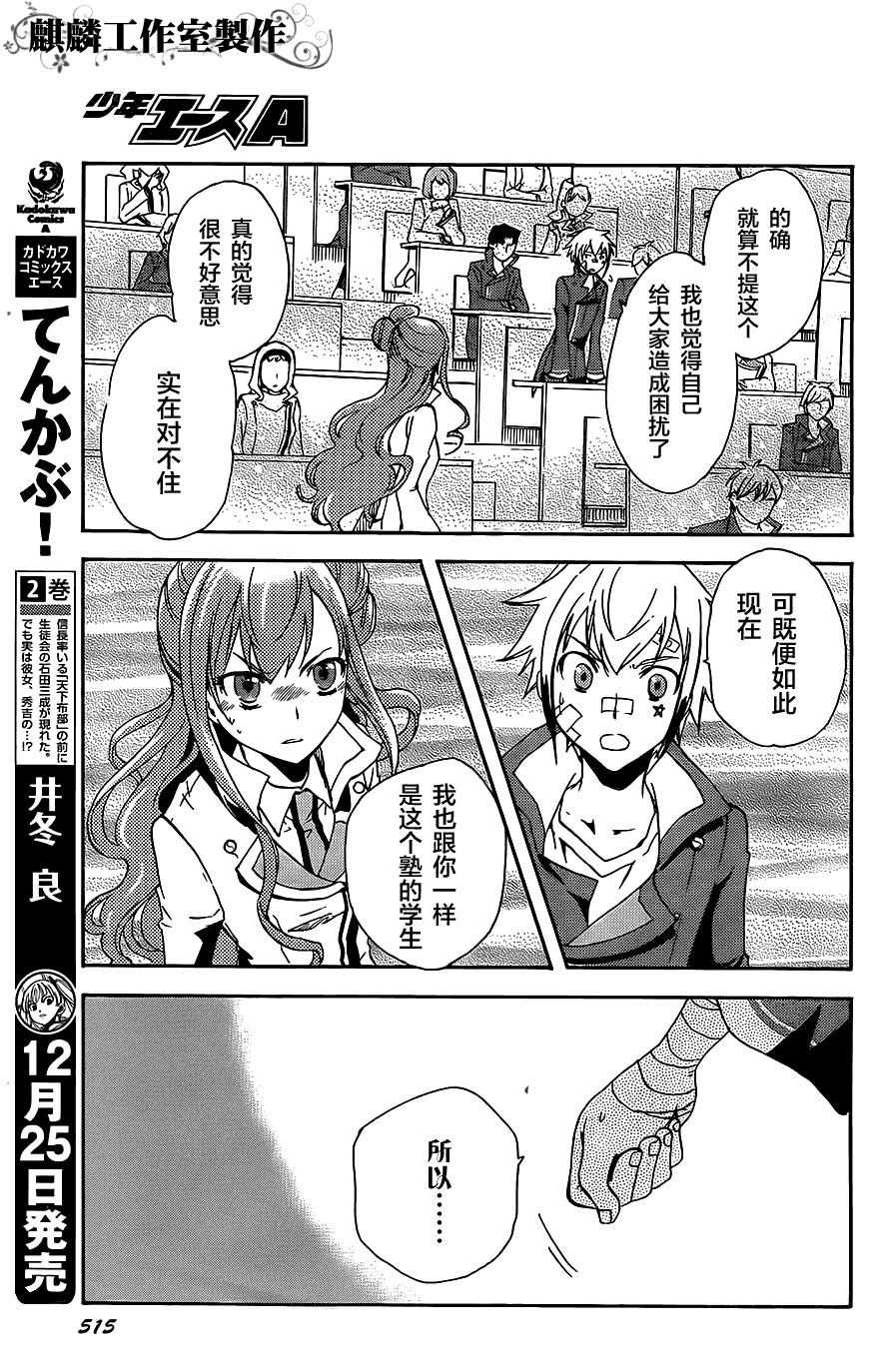 《东京乌鸦》漫画 008集