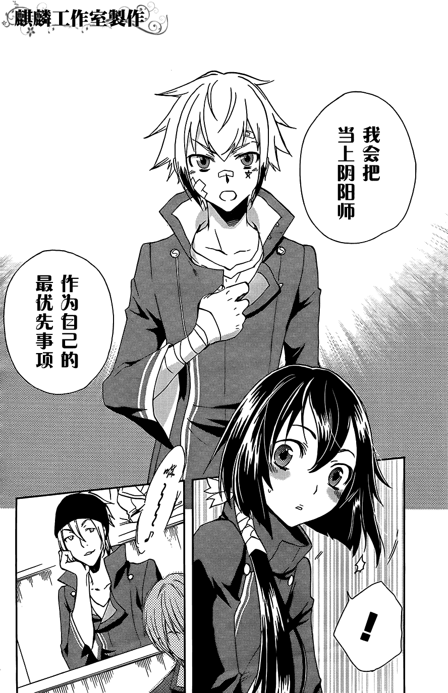 《东京乌鸦》漫画 008集