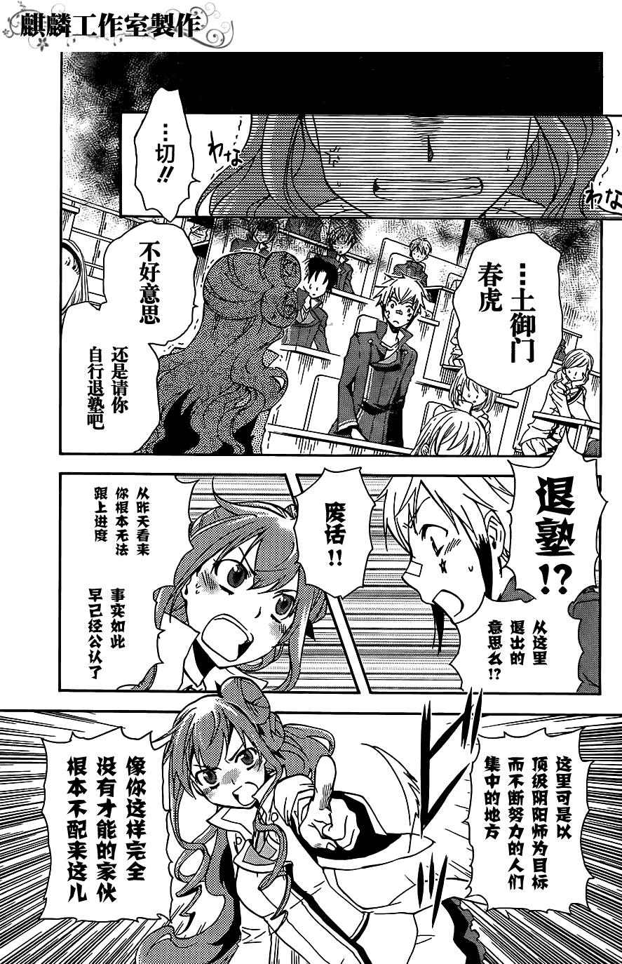 《东京乌鸦》漫画 008集