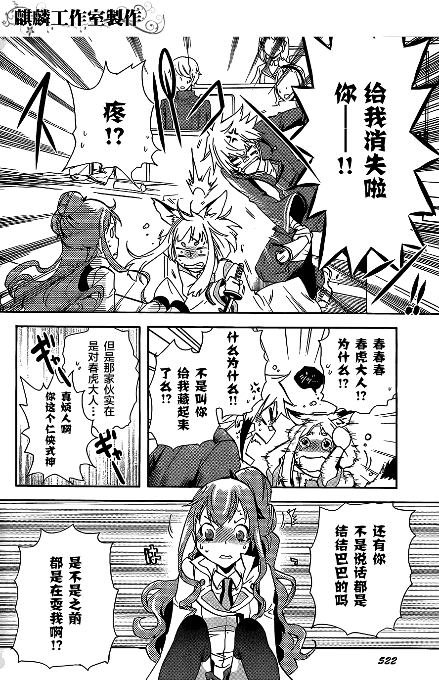 《东京乌鸦》漫画 008集