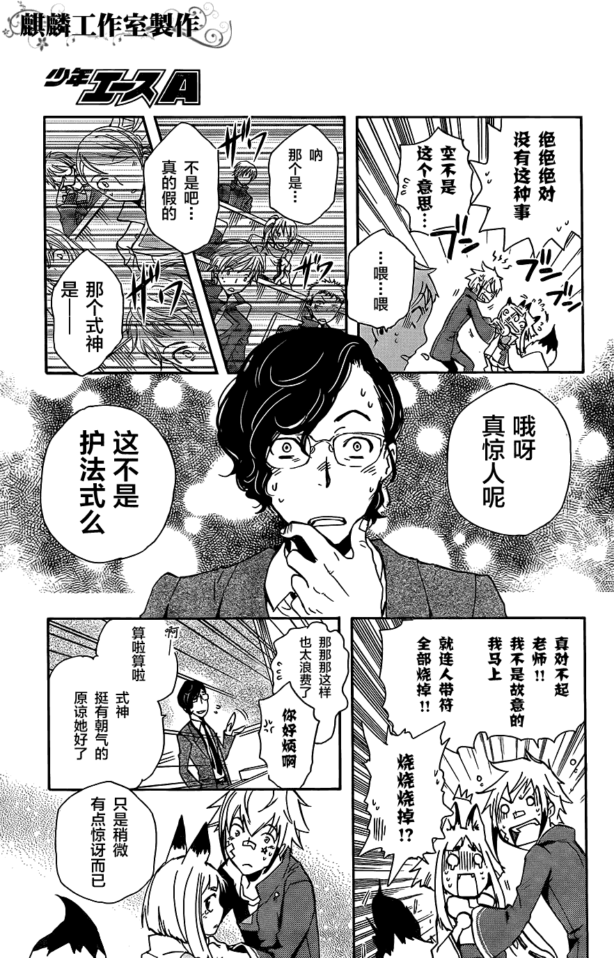 《东京乌鸦》漫画 008集