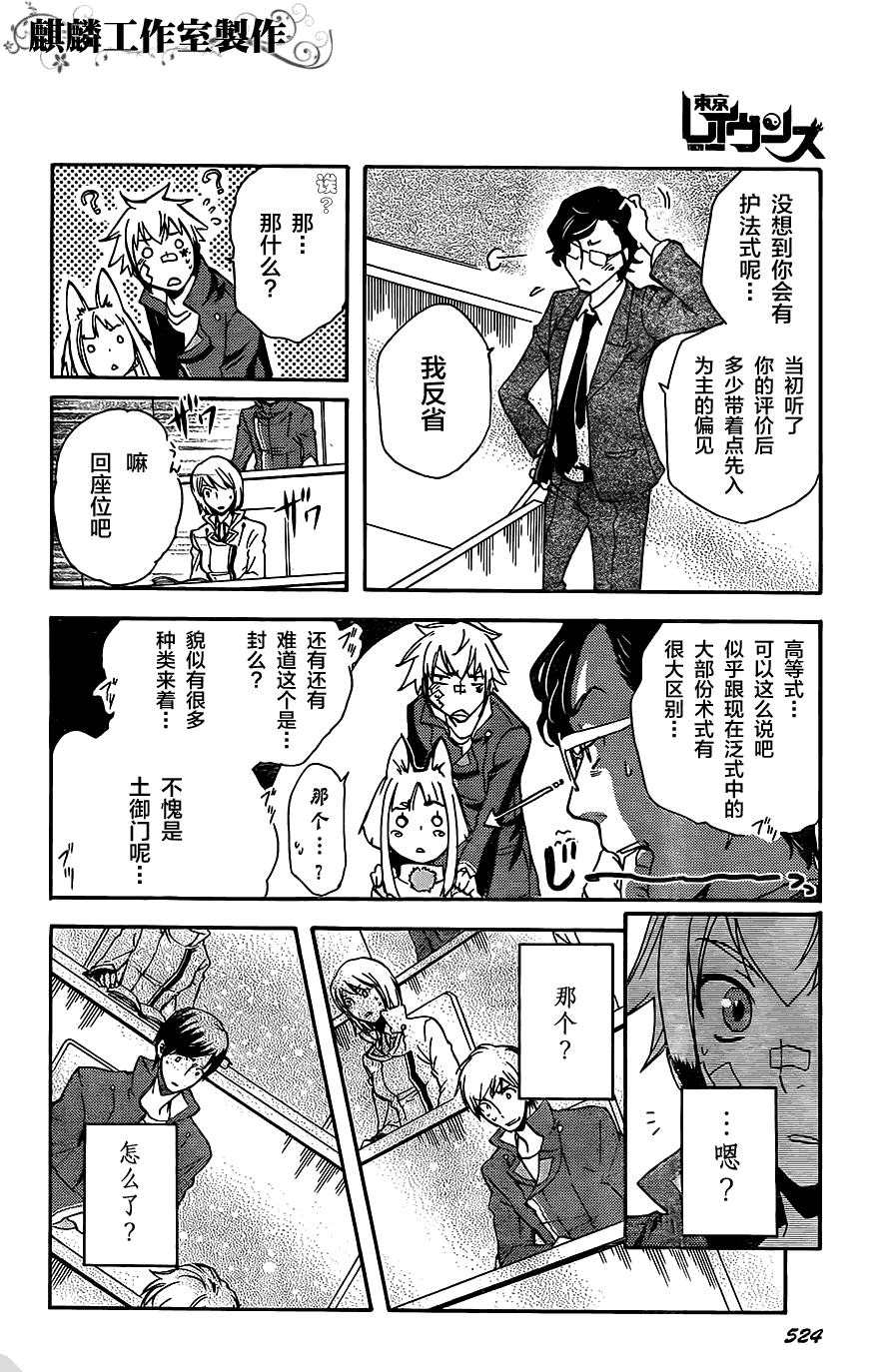 《东京乌鸦》漫画 008集