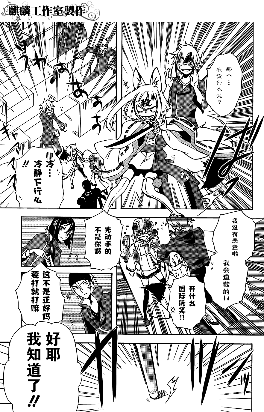 《东京乌鸦》漫画 008集