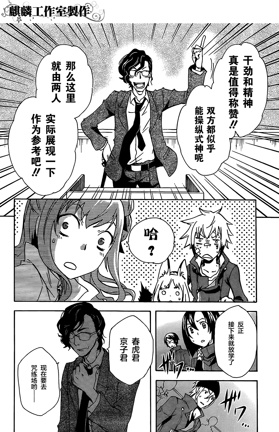 《东京乌鸦》漫画 008集