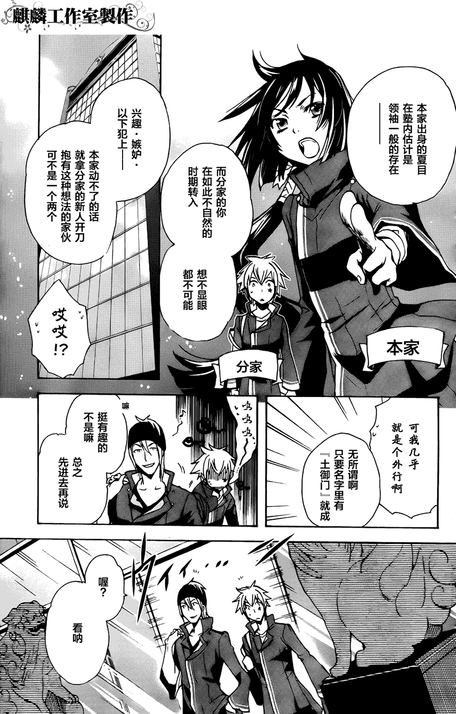 《东京乌鸦》漫画 006集