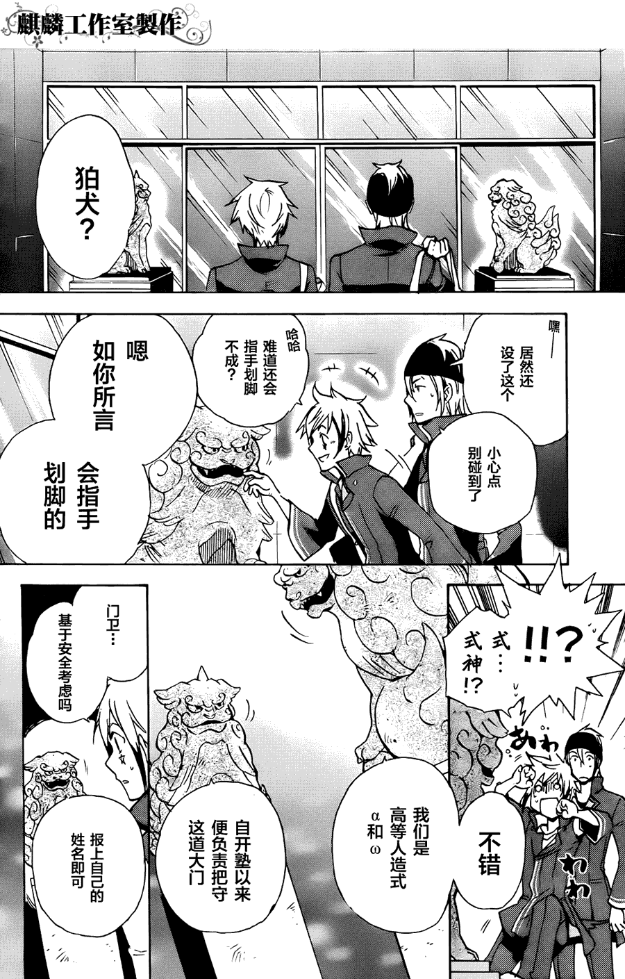 《东京乌鸦》漫画 006集