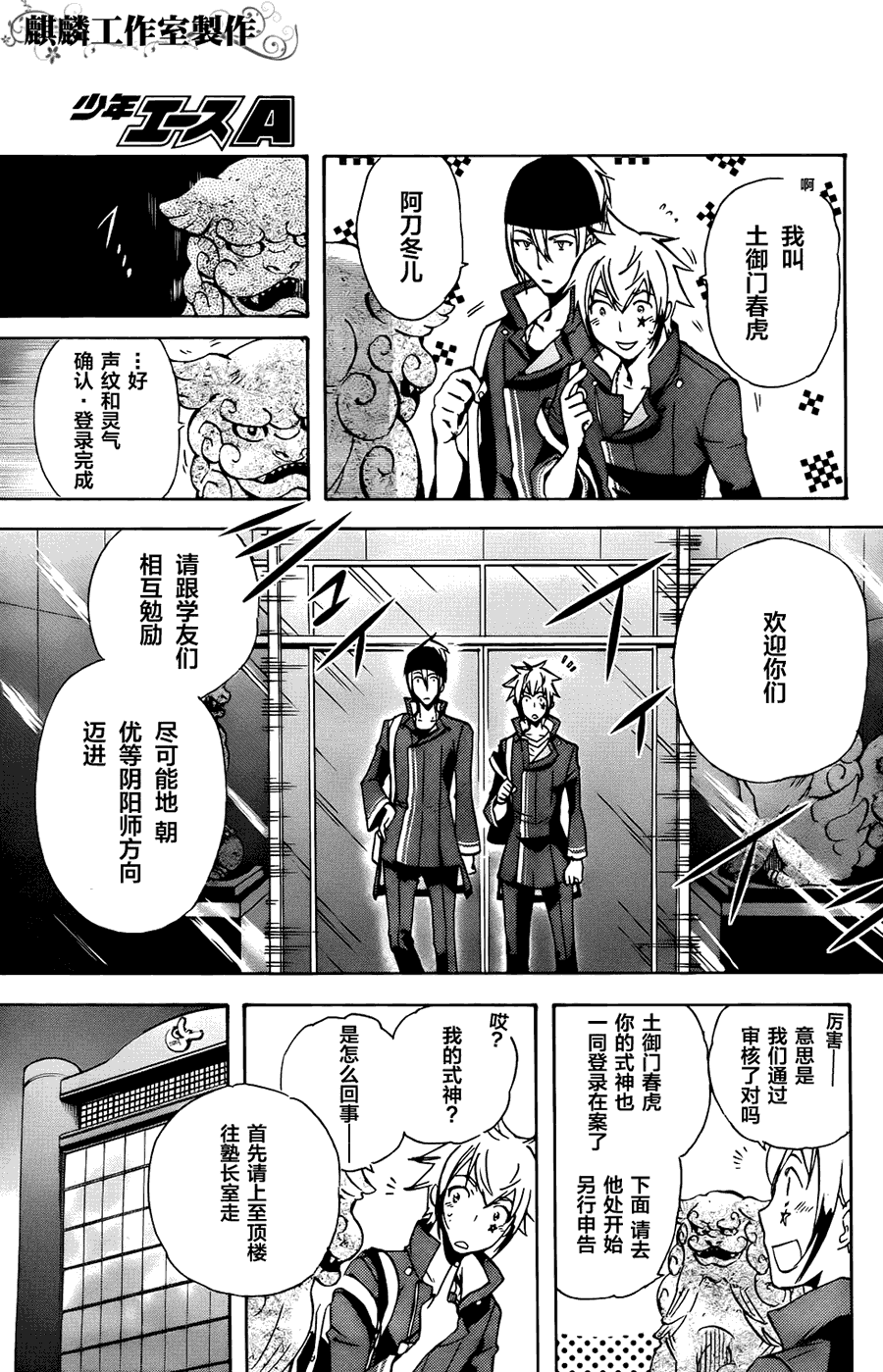 《东京乌鸦》漫画 006集