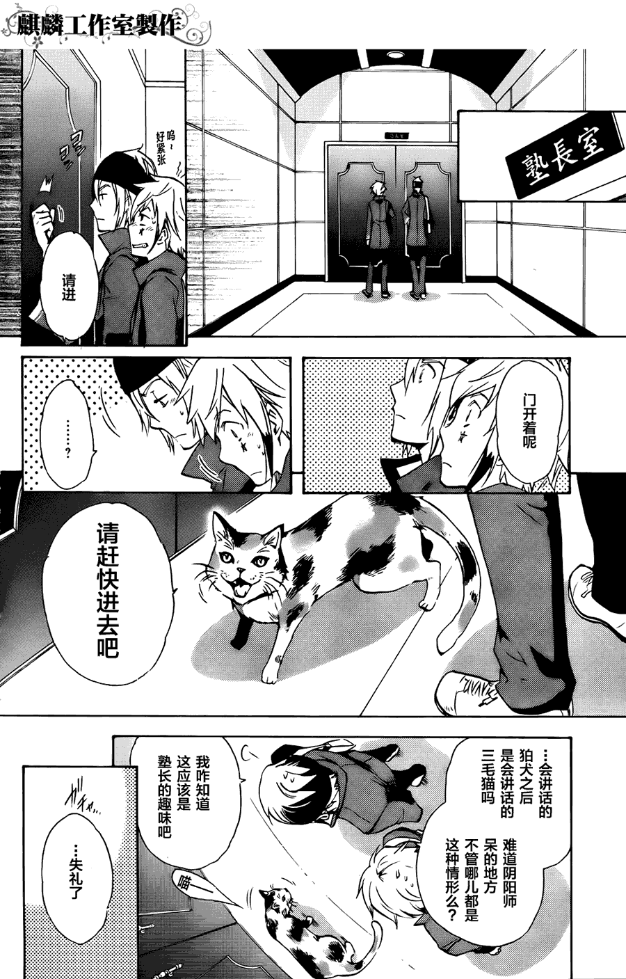 《东京乌鸦》漫画 006集