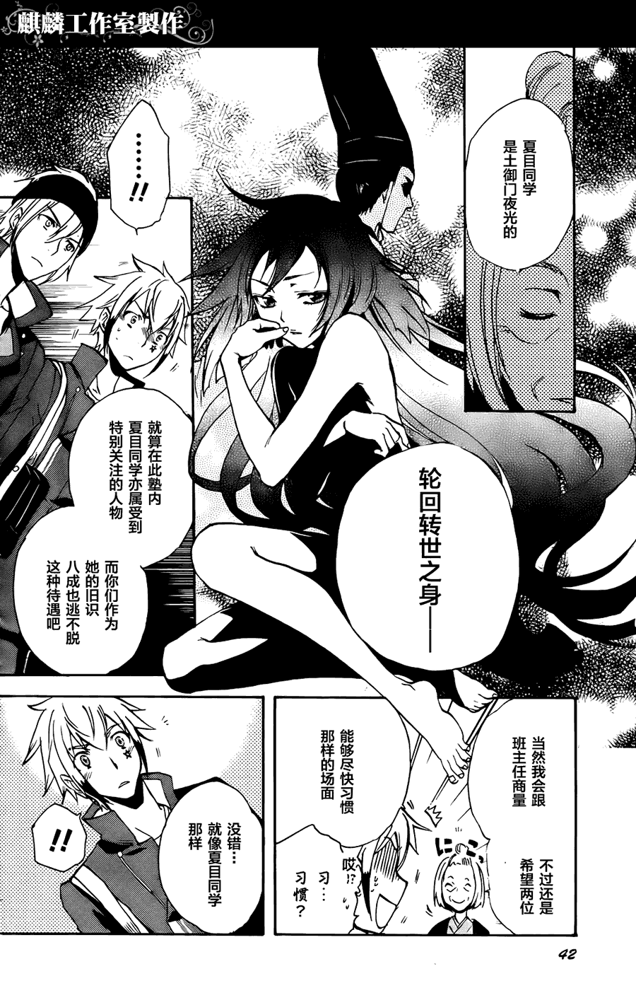 《东京乌鸦》漫画 006集